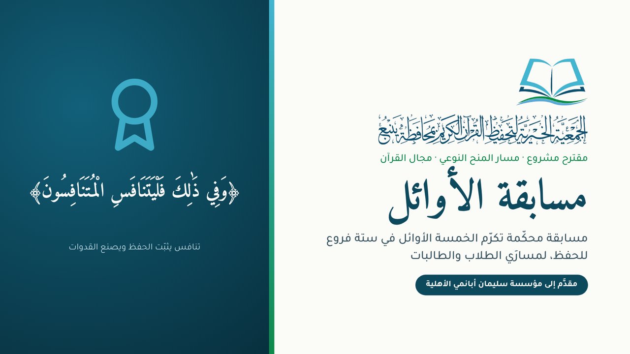 غلاف مشروع مسابقة الأوائل