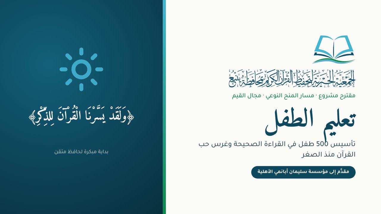 غلاف مشروع تعليم الطفل