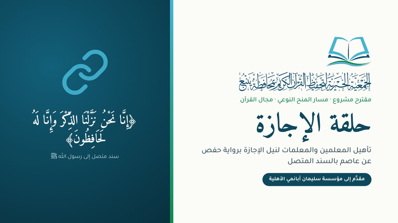غلاف مشروع حلقة الإجازة