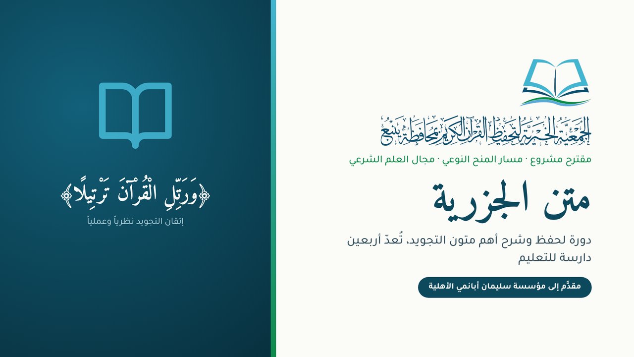 غلاف مشروع متن الجزرية