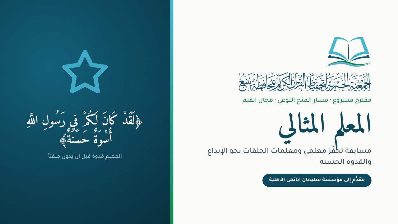 غلاف مشروع المعلم المثالي