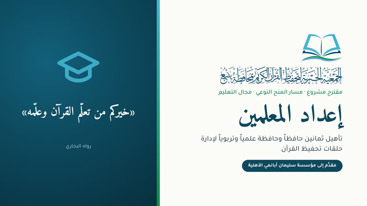 غلاف مشروع إعداد المعلمين
