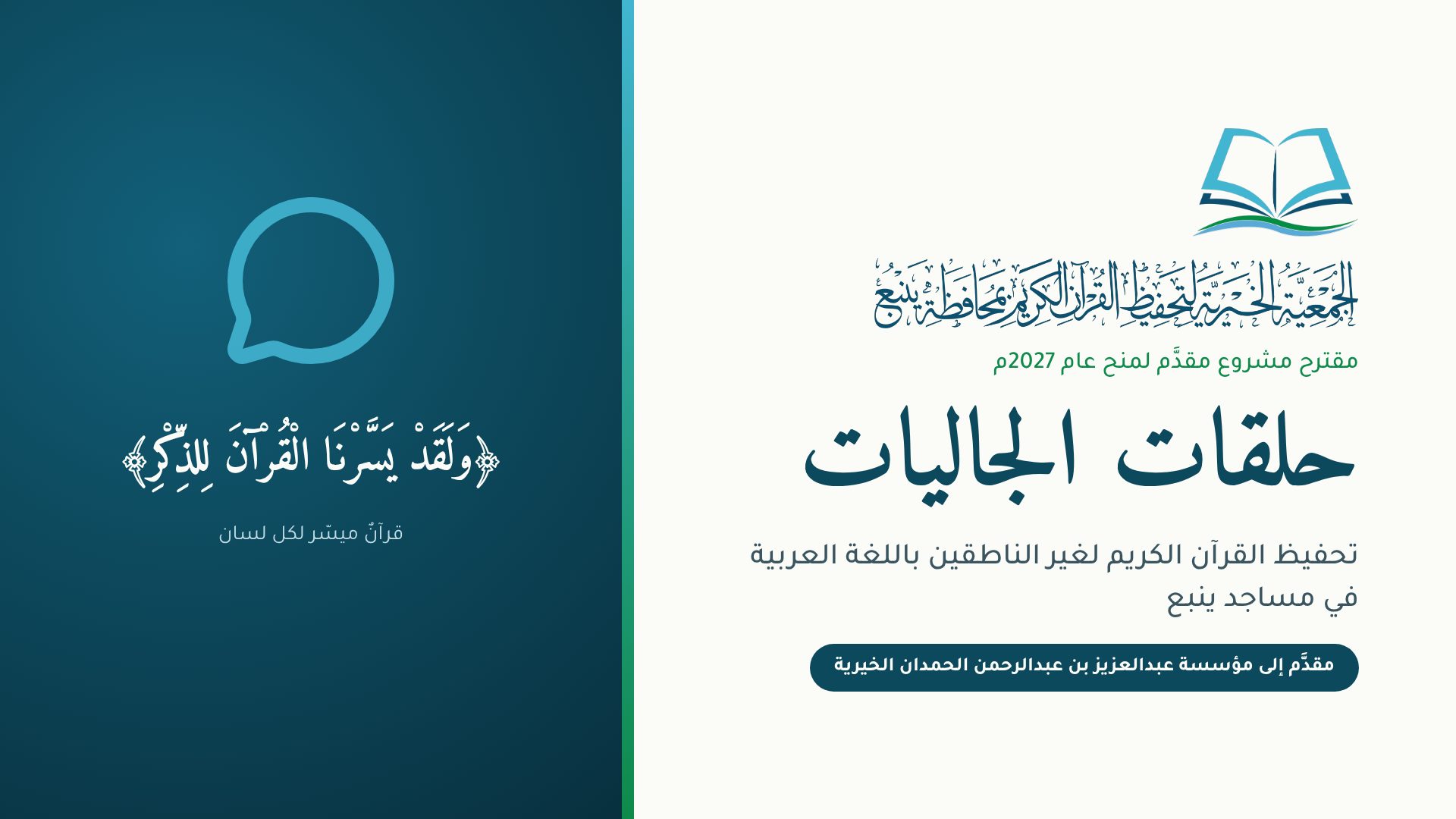 غلاف مشروع حلقات الجاليات