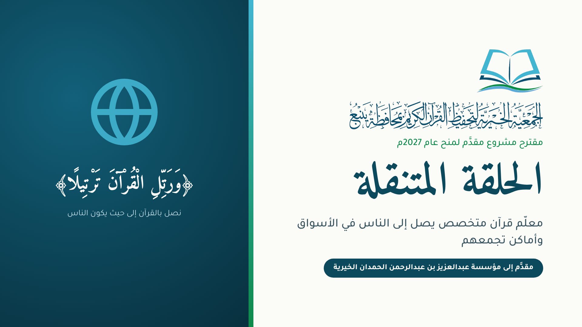 غلاف مشروع الحلقة المتنقلة
