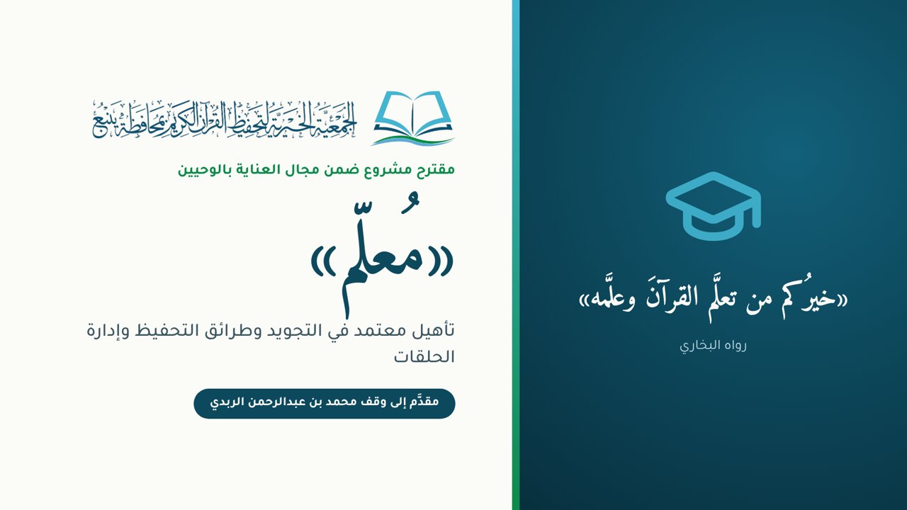 غلاف مشروع مُعلّم