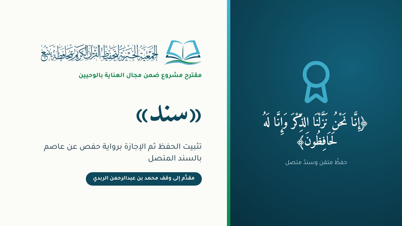 غلاف مشروع سند